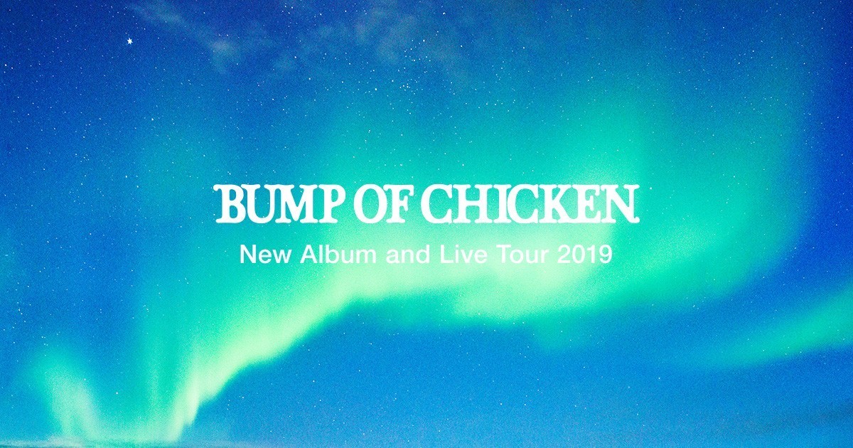 Bump Of Chicken 35万人を載せたライブツアー Aurora Arc 遂に終焉 Evening 音楽情報バイラルメディア 本気で遊ぼう 音楽で